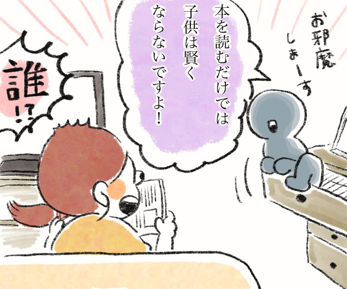 本を読むだけでは子供は賢くならないですよ!