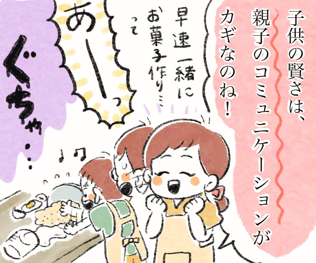 子供の賢さは、親子のコミュニケーションがカギなのね!