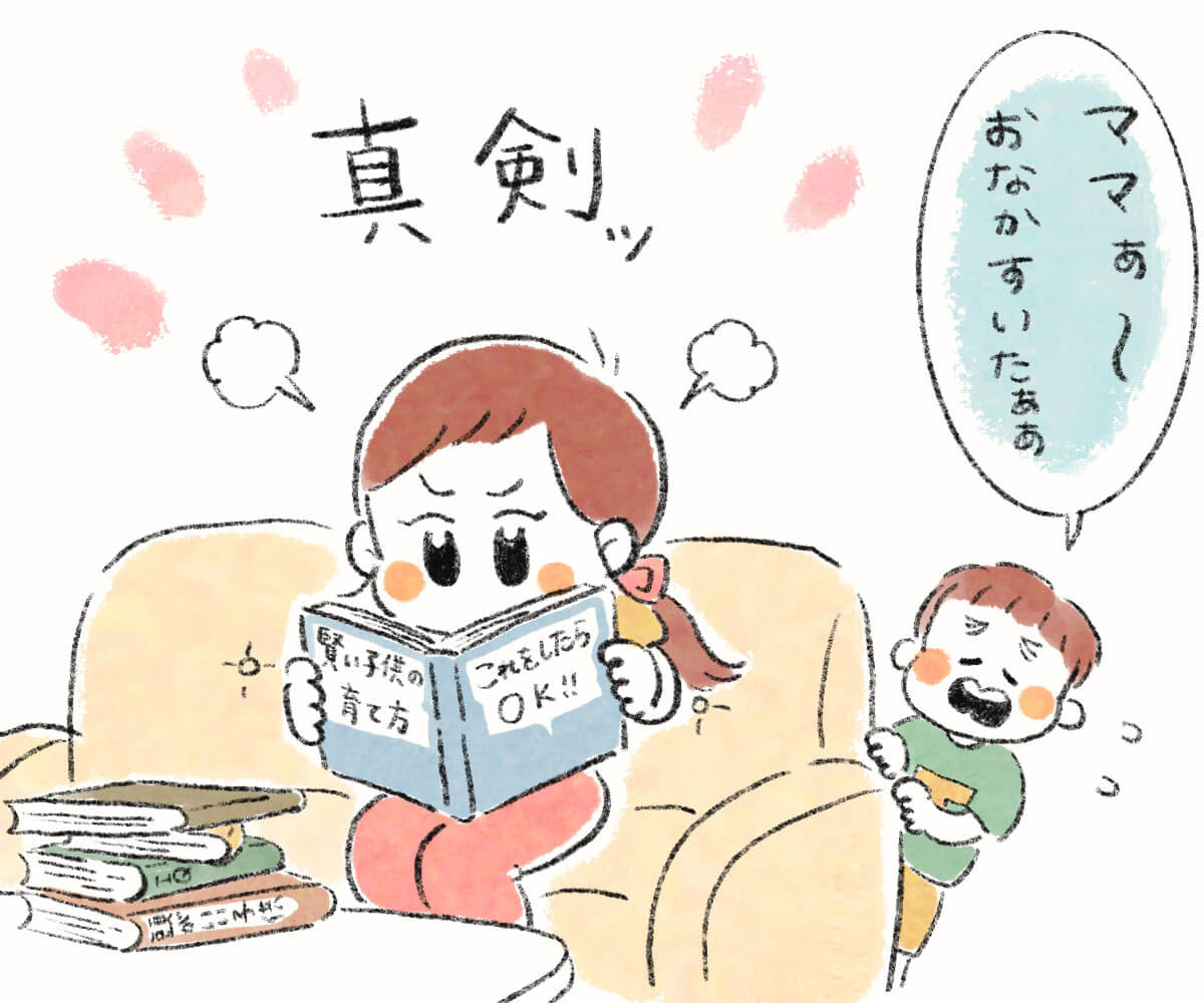 ママぁ~おなかすいた