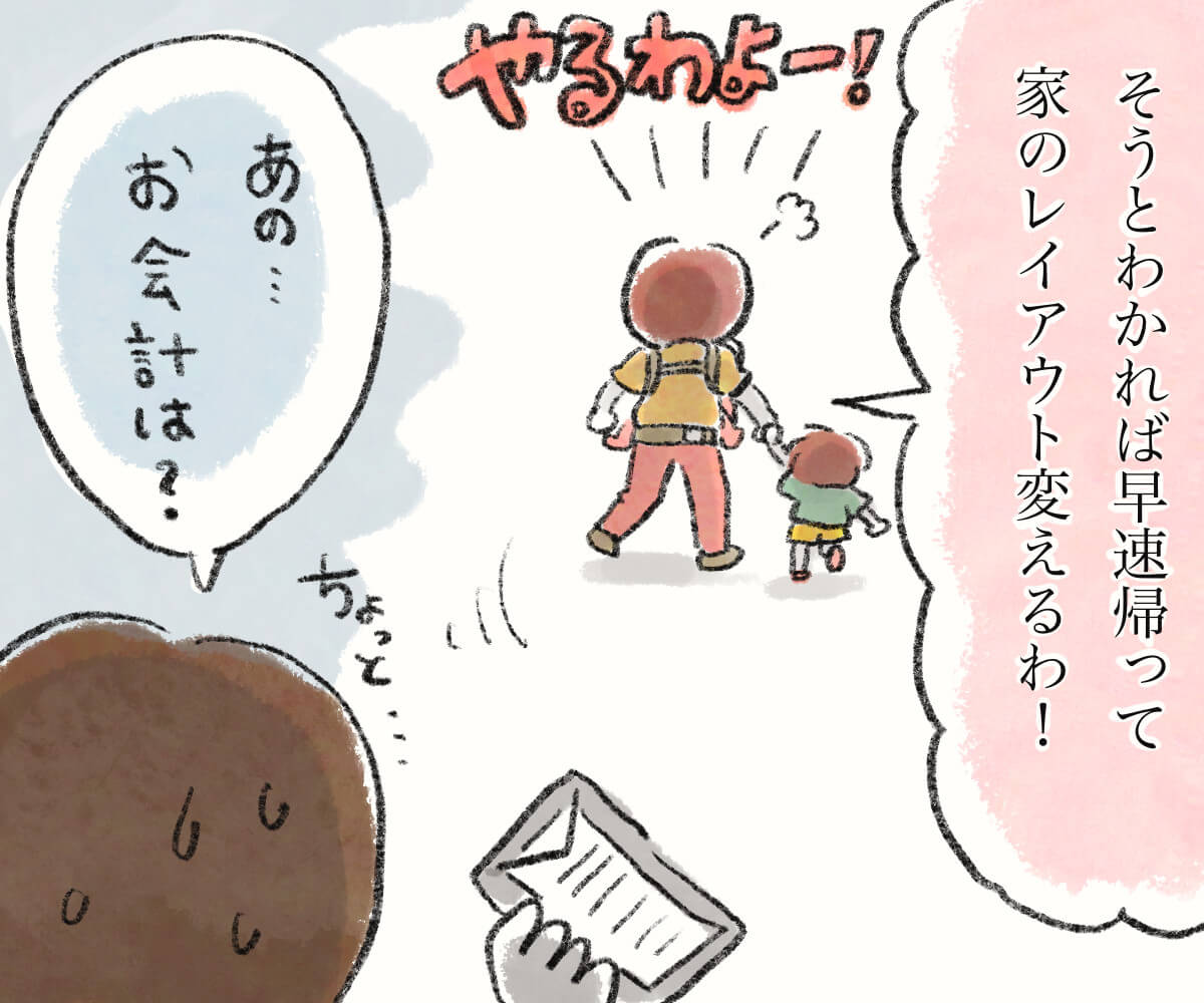 そうとわかれば早速帰って家のレイアウト変えるわ！